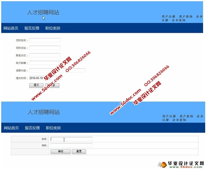 人才招聘网站的设计与实现(SSH,MySQL)(含录像)