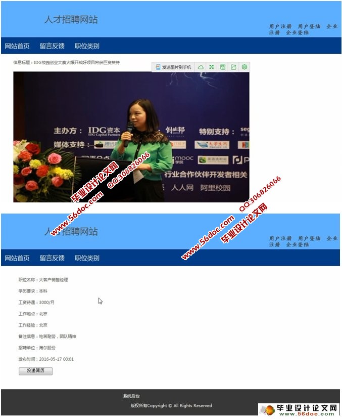 人才招聘网站的设计与实现(SSH,MySQL)(含录像)