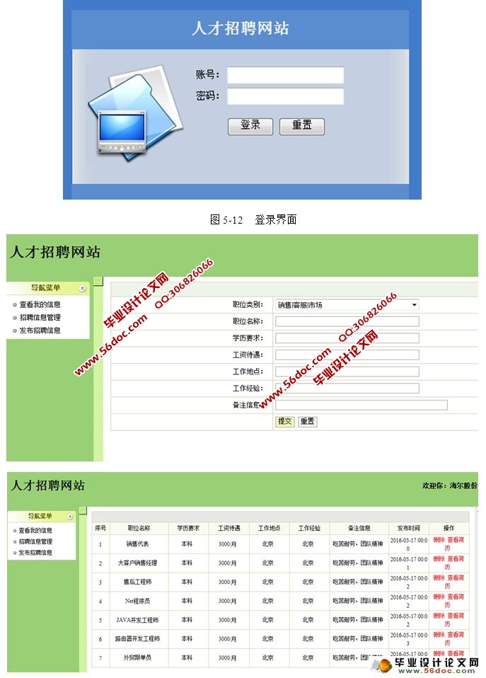 人才招聘网站的设计与实现(SSH,MySQL)(含录像)