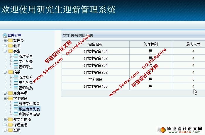 研究生迎新生管理系统的设计与实现(SSH,MySQL)