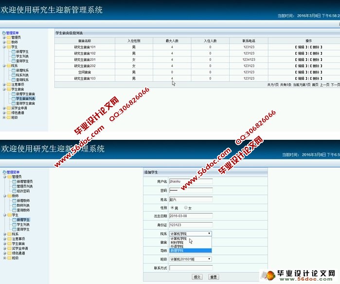 研究生迎新生管理系统的设计与实现(SSH,MySQL)