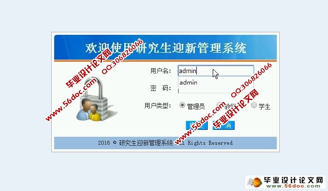 研究生迎新生管理系统的设计与实现(SSH,MySQL)
