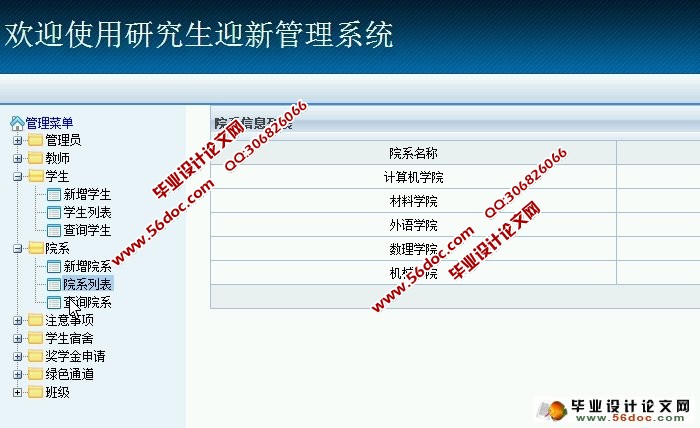 研究生迎新生管理系统的设计与实现(SSH,MySQL)