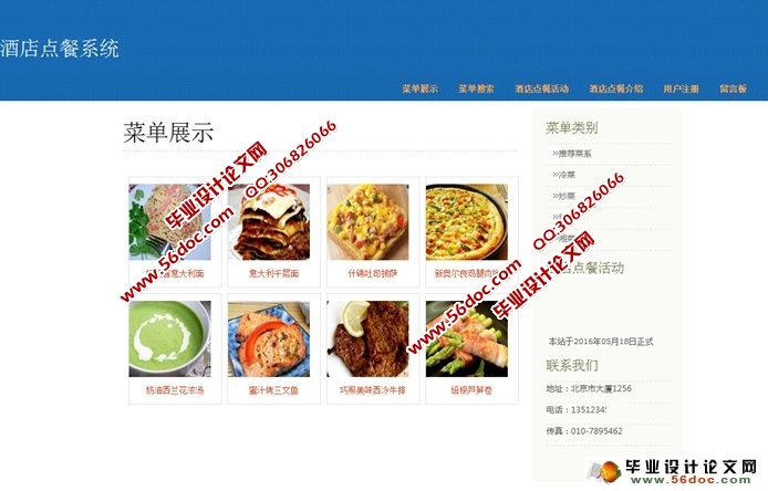 酒店点餐系统的设计与实现(SSH,MySQL)