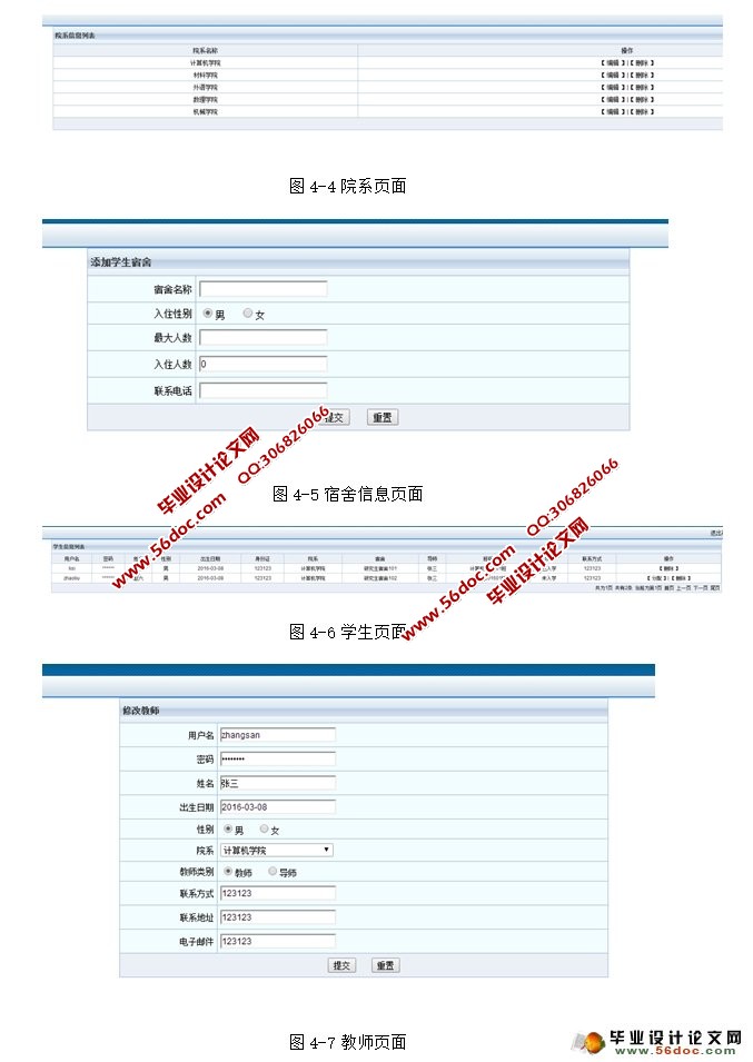 研究生迎新生管理系统的设计与实现(SSH,MySQL)