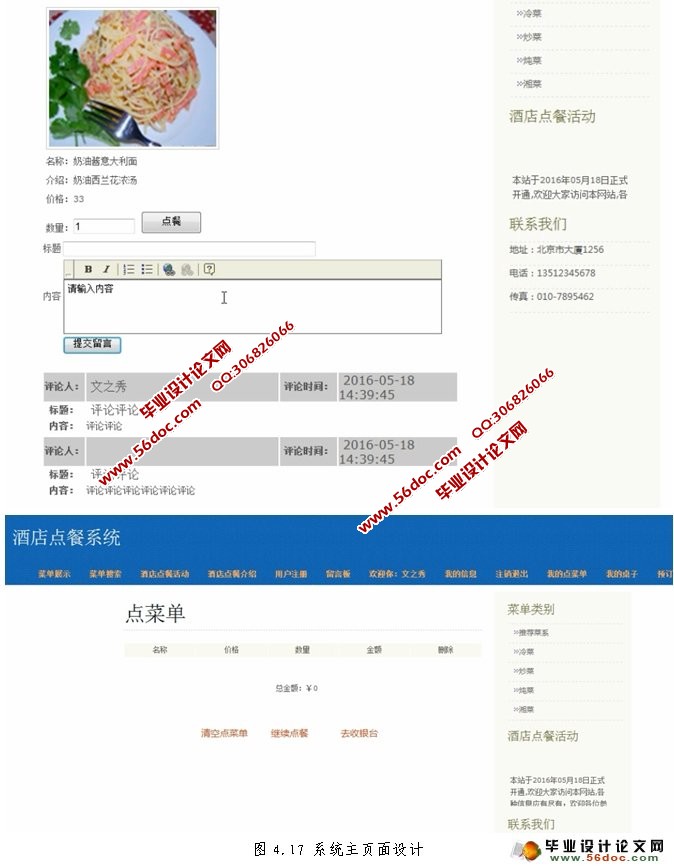酒店点餐系统的设计与实现(SSH,MySQL)