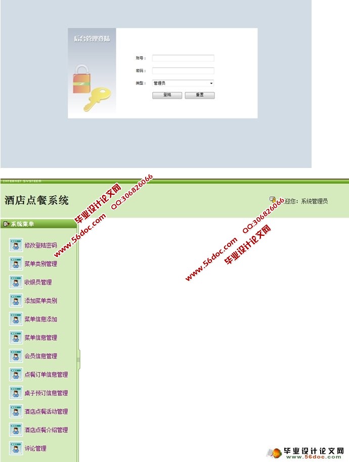 酒店点餐系统的设计与实现(SSH,MySQL)