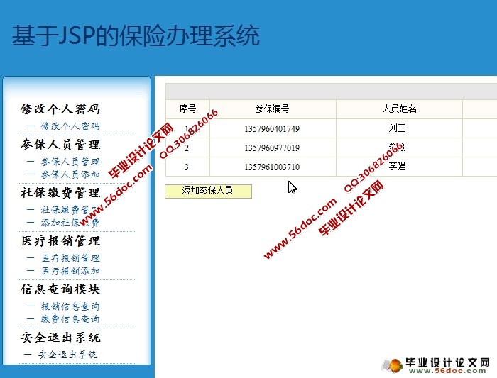 保险办理系统的设计与实现(JSP,MySQL)