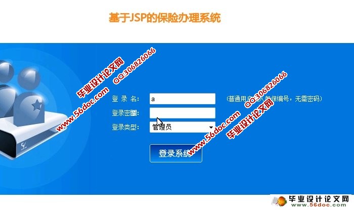 保险办理系统的设计与实现(JSP,MySQL)