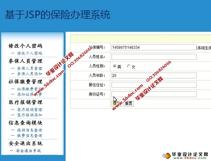 保险办理系统的设计与实现(JSP,MySQL)