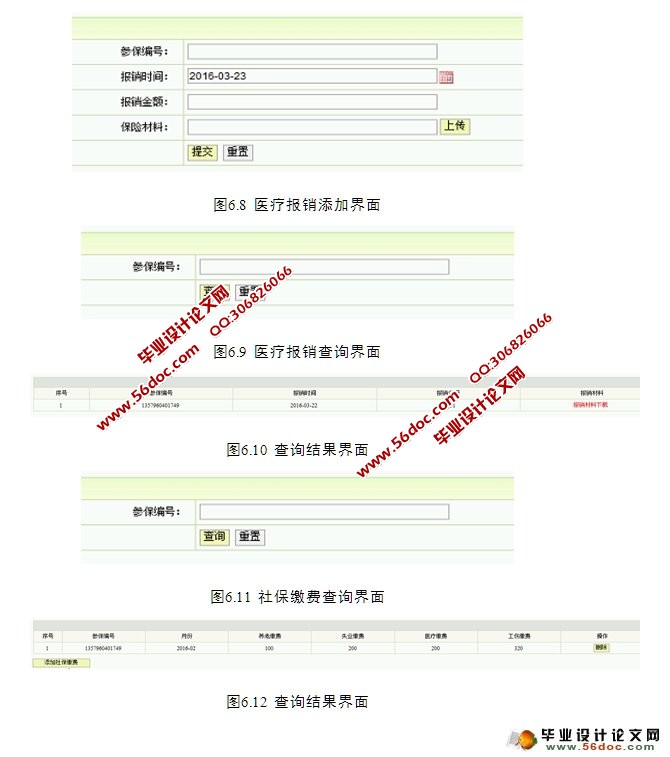 保险办理系统的设计与实现(JSP,MySQL)