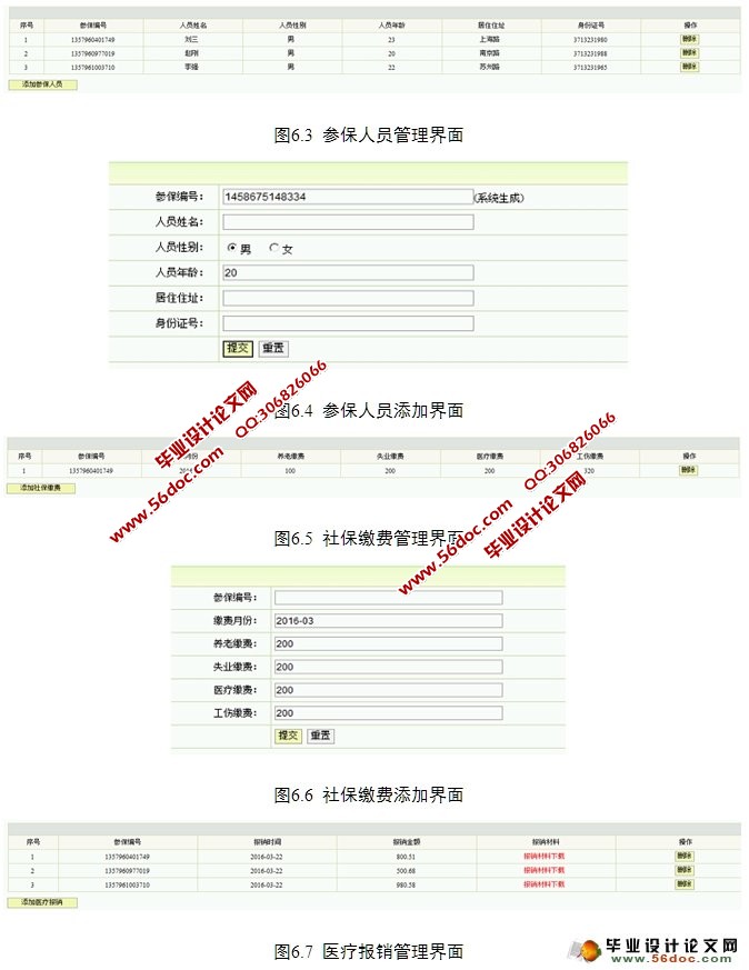 保险办理系统的设计与实现(JSP,MySQL)