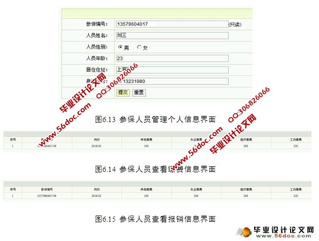 保险办理系统的设计与实现(JSP,MySQL)