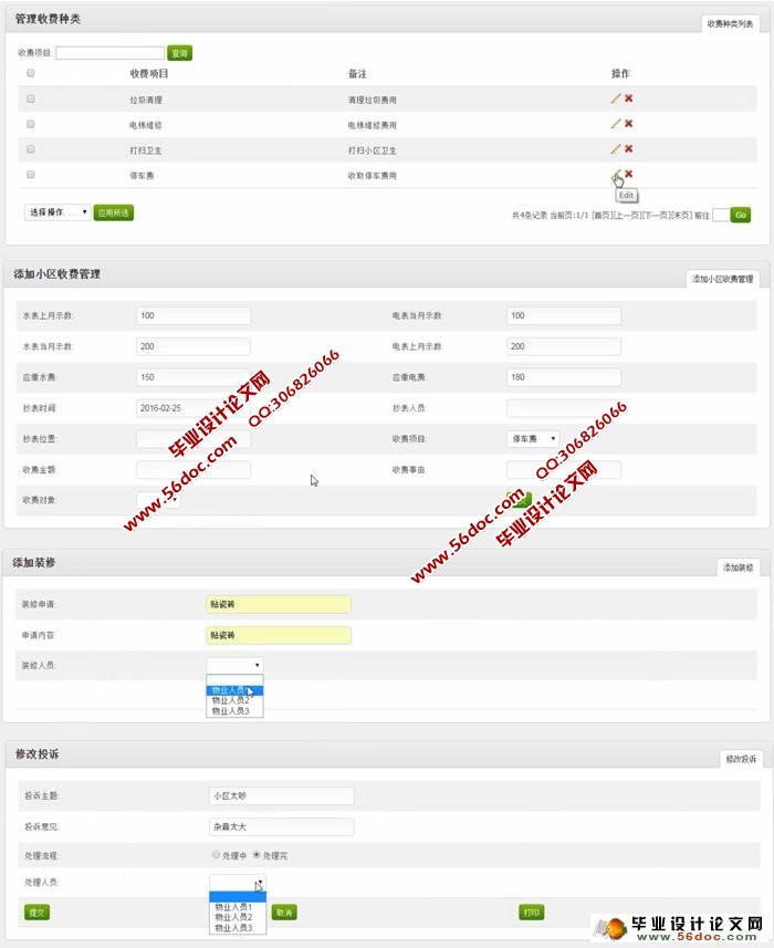 小区物业管理系统的设计与实现(JSP,MySQL)