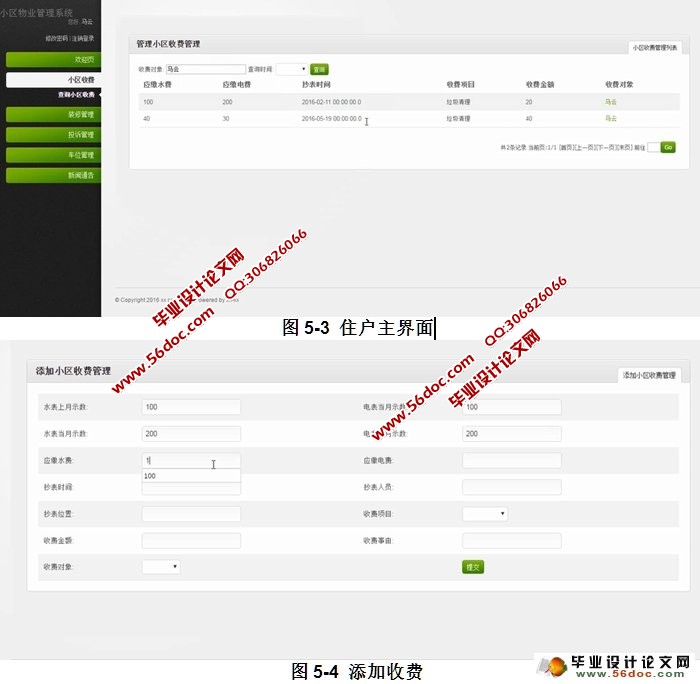 小区物业管理系统的设计与实现(JSP,MySQL)