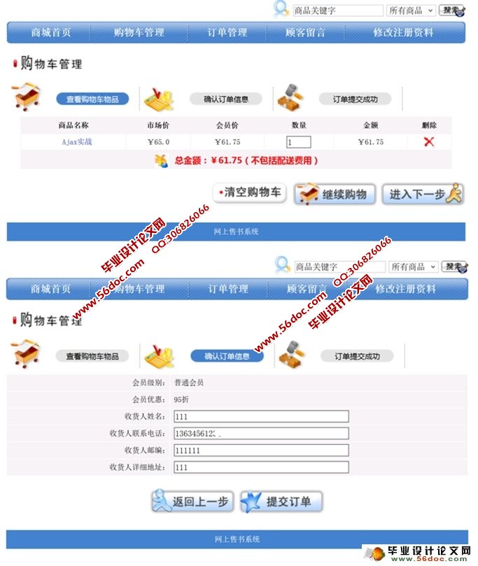 网上书店图书销售系统的设计与实现(SSH,MySQL)