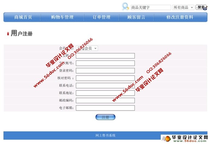 网上书店图书销售系统的设计与实现(SSH,MySQL)