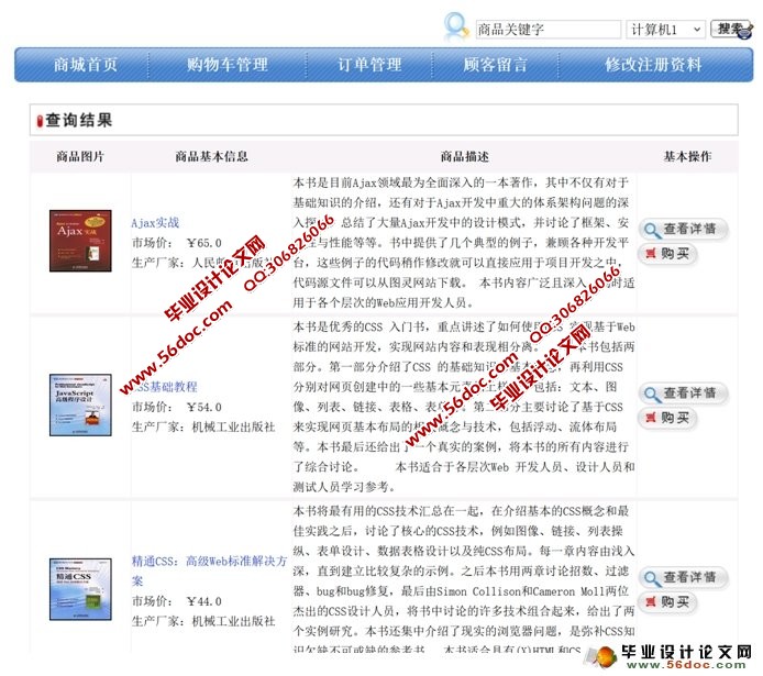 网上书店图书销售系统的设计与实现(SSH,MySQL)