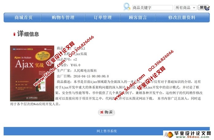 网上书店图书销售系统的设计与实现(SSH,MySQL)