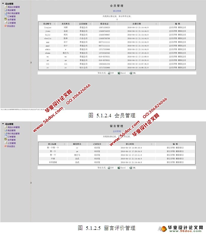 网上书店图书销售系统的设计与实现(SSH,MySQL)