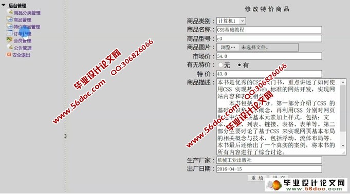 网上书店图书销售系统的设计与实现(SSH,MySQL)