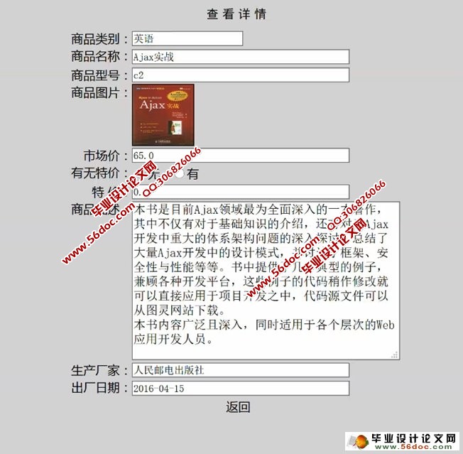 网上书店图书销售系统的设计与实现(SSH,MySQL)