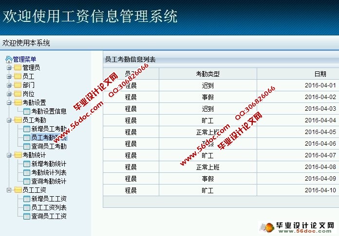 工资信息管理系统的设计与实现(SSH,MySQL)(含录像)