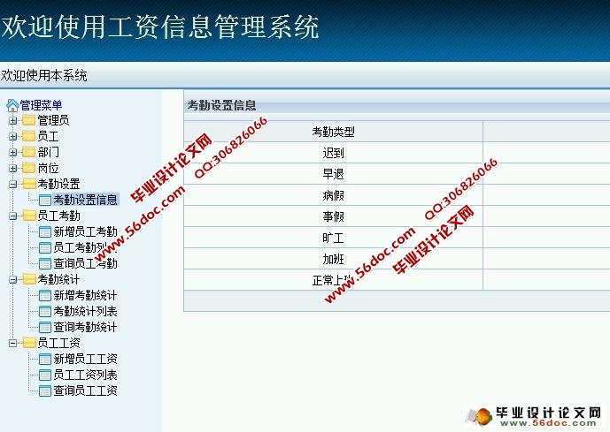 工资信息管理系统的设计与实现(SSH,MySQL)(含录像)
