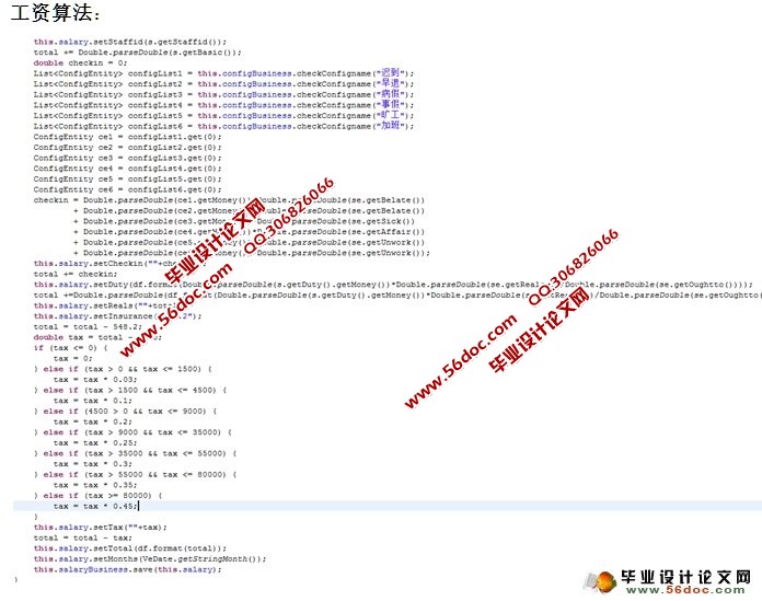 工资信息管理系统的设计与实现(SSH,MySQL)(含录像)