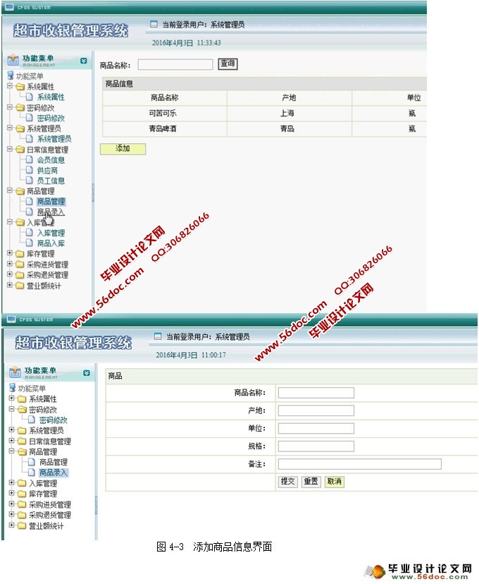 超市收银管理系统的设计与实现(JSP,MySQL)
