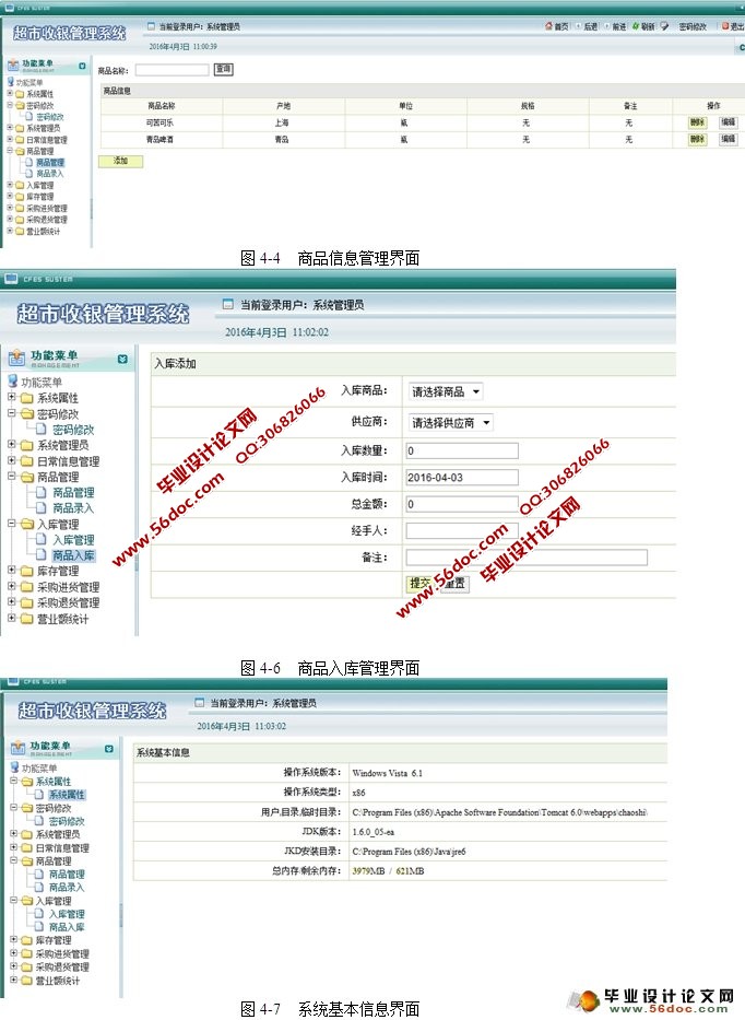 超市收银管理系统的设计与实现(JSP,MySQL)