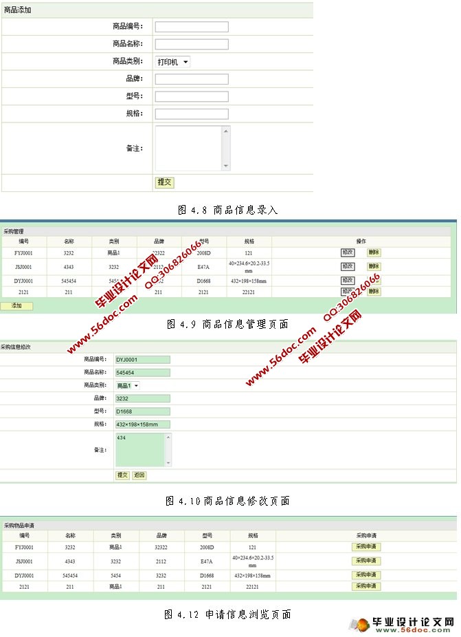 九芝堂采购管理系统的设计与实现(JSP,MySQL)