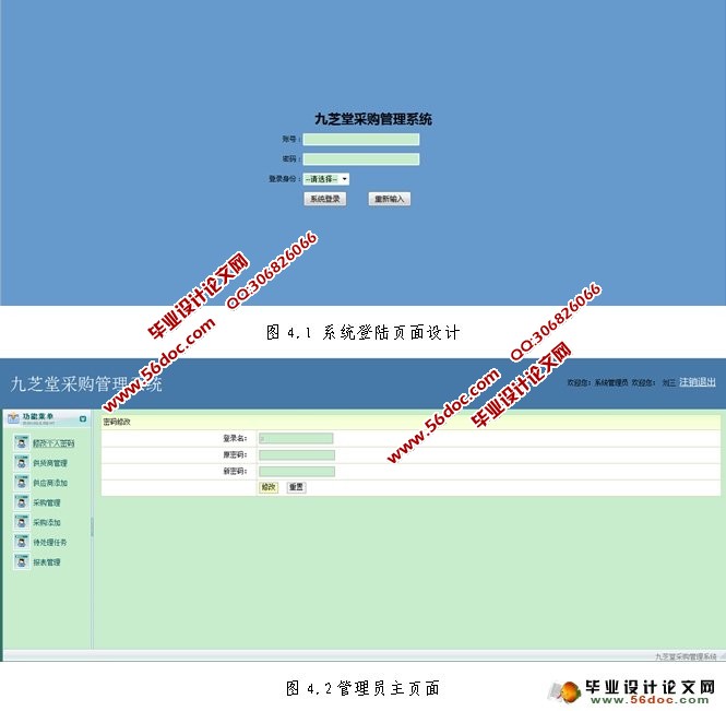 九芝堂采购管理系统的设计与实现(JSP,MySQL)