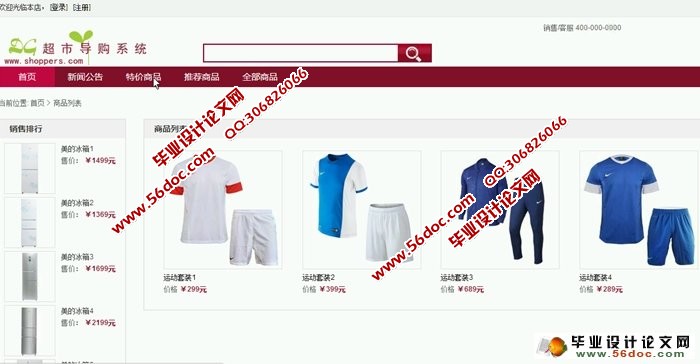超市导购系统的设计与实现(SSH,MySQL)(含录像)