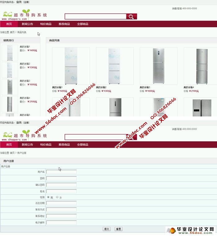 超市导购系统的设计与实现(SSH,MySQL)(含录像)