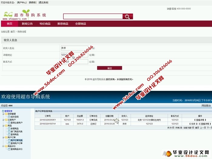 超市导购系统的设计与实现(SSH,MySQL)(含录像)