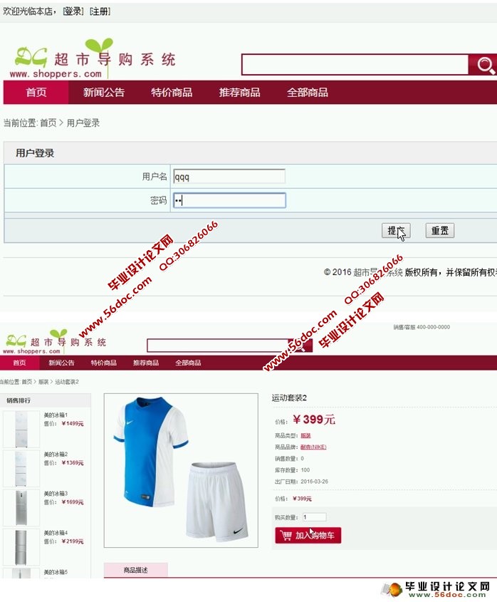 超市导购系统的设计与实现(SSH,MySQL)(含录像)