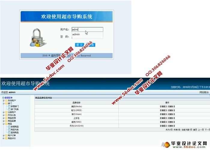 超市导购系统的设计与实现(SSH,MySQL)(含录像)