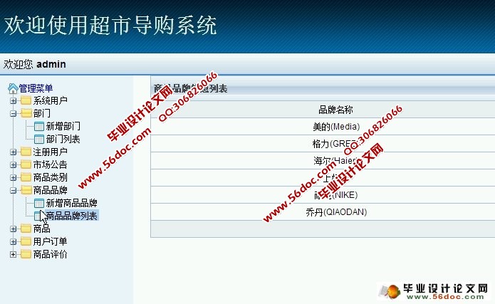 超市导购系统的设计与实现(SSH,MySQL)(含录像)