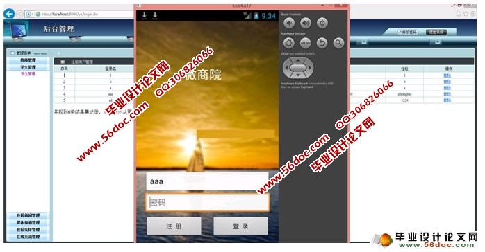基于安卓Android的微商院系统设计(MySQL)(含录像)