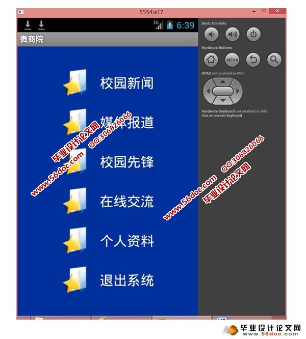 基于安卓Android的微商院系统设计(MySQL)(含录像)