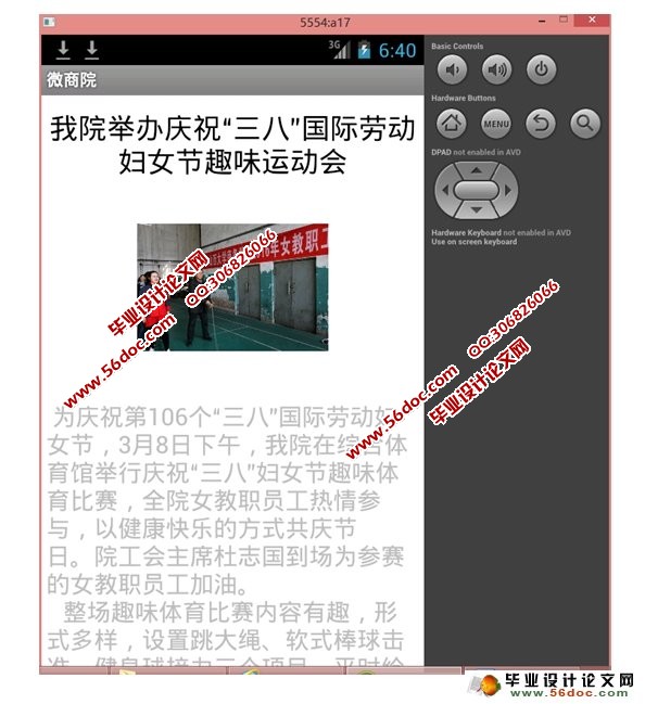 基于安卓Android的微商院系统设计(MySQL)(含录像)