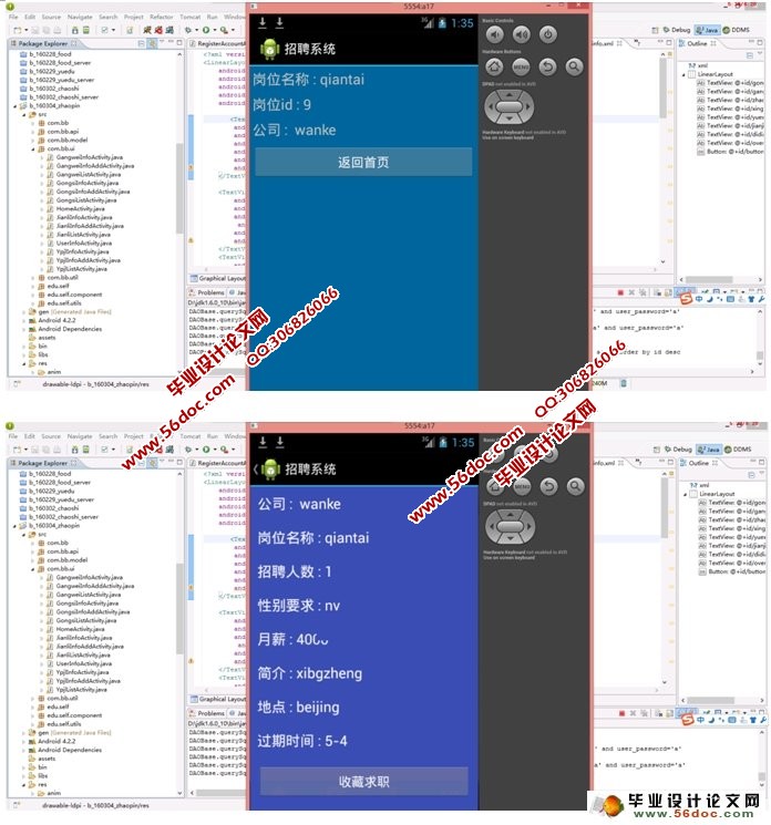 基于安卓Android企业招聘信息及查询系统设计(MySQL)