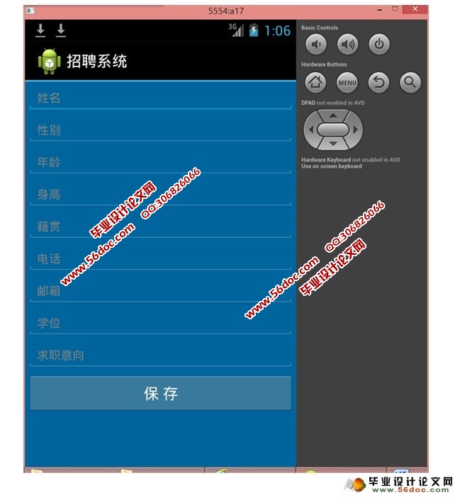 基于安卓Android企业招聘信息及查询系统设计(MySQL)
