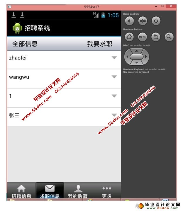 基于安卓Android企业招聘信息及查询系统设计(MySQL)