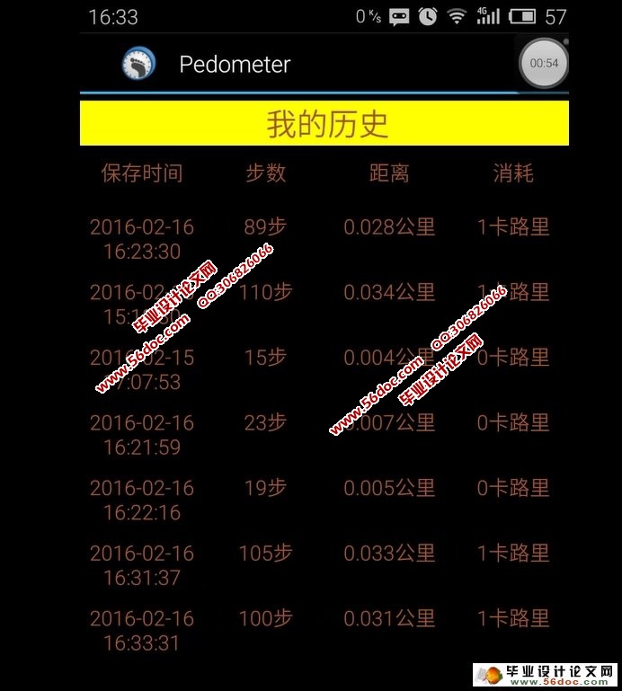 基于安卓Android智能手环(计步器)APP设计
