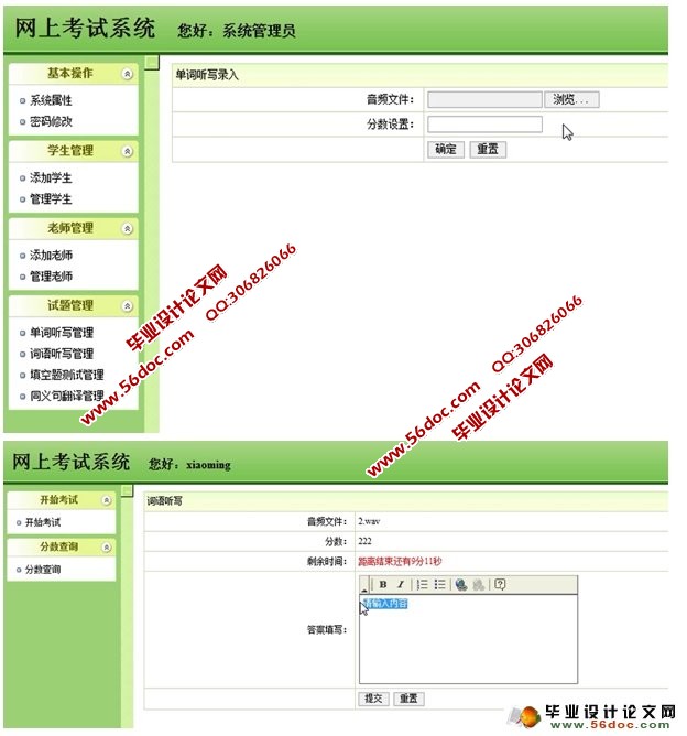 英语考试系统的设计与实现(SSH,MySQL)