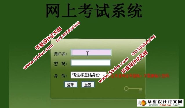 英语考试系统的设计与实现(SSH,MySQL)