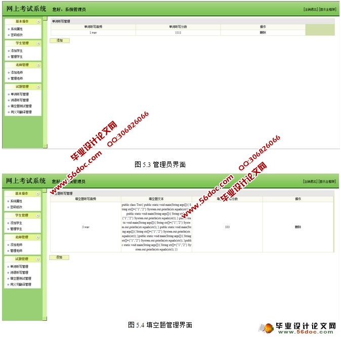 英语考试系统的设计与实现(SSH,MySQL)