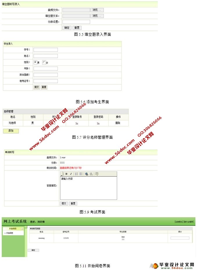 英语考试系统的设计与实现(SSH,MySQL)
